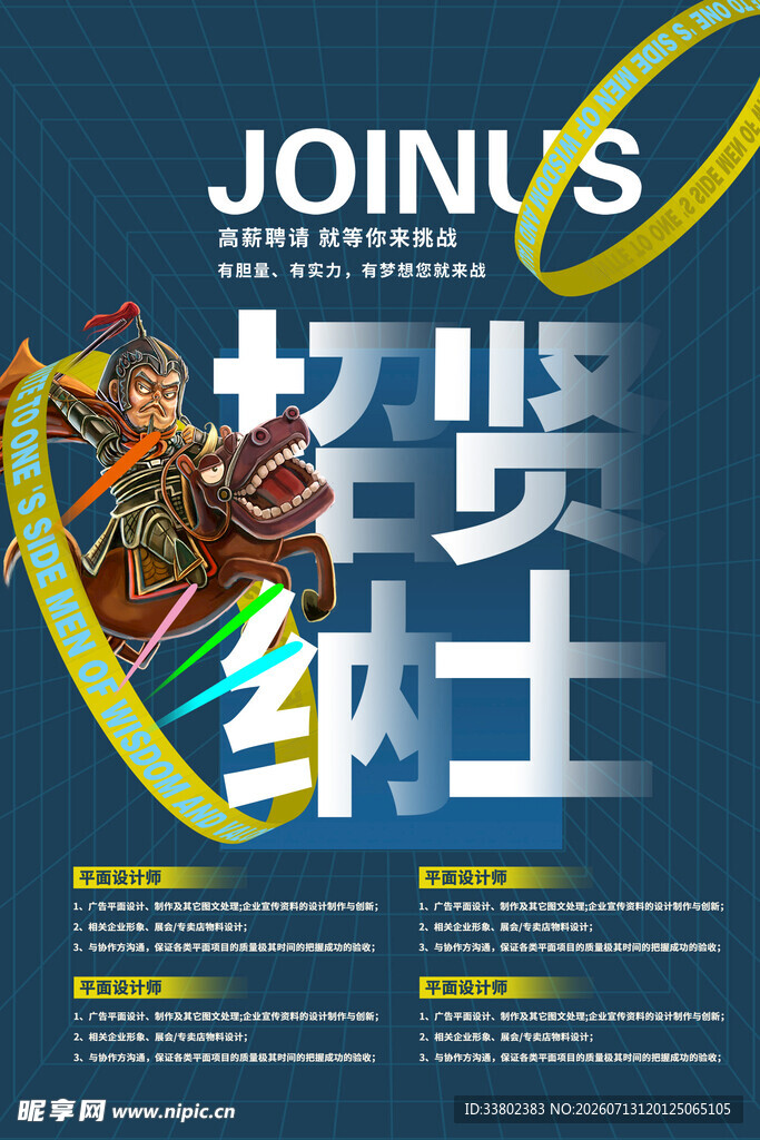 招聘 