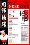 招聘厨师