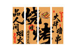 烧烤挂布