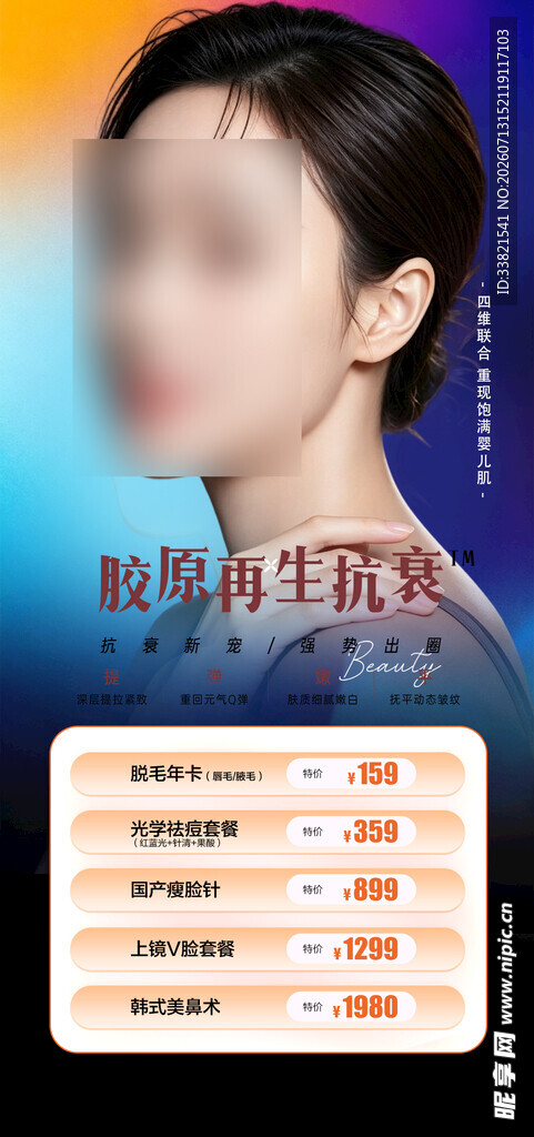 医美活动