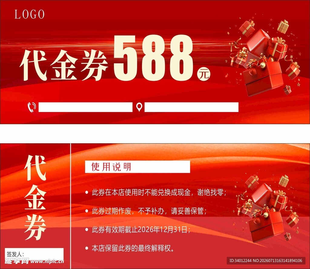 代金券