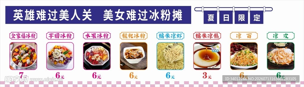 冰粉