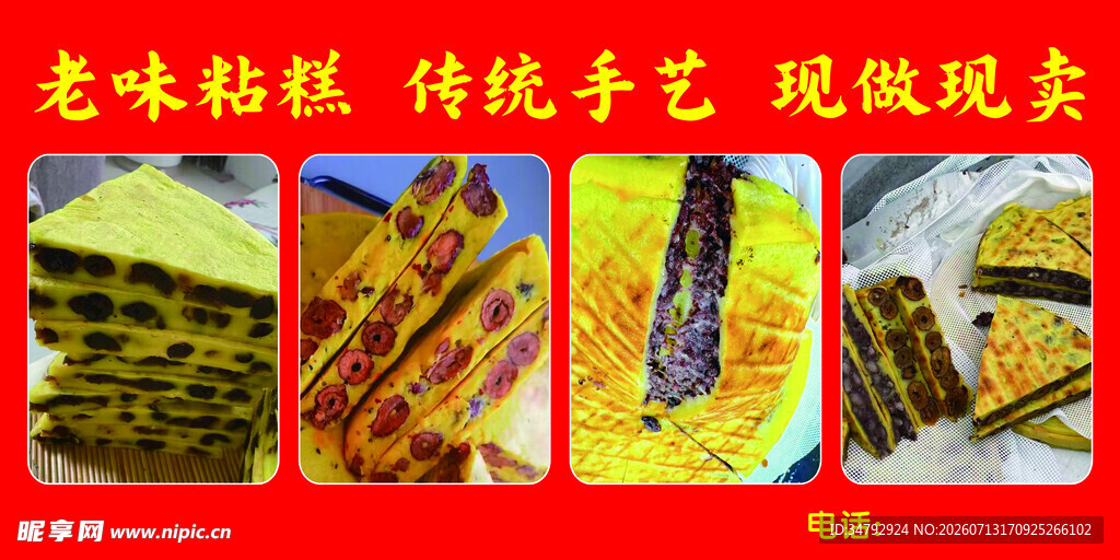 年糕