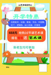 开学特惠文具促销海报