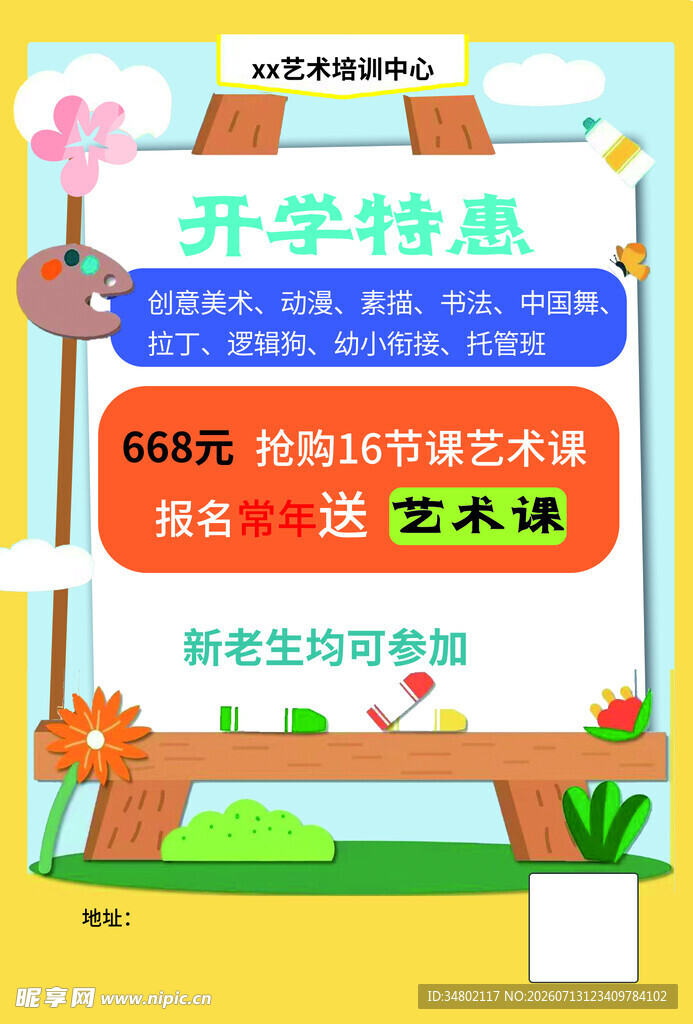 开学特惠文具促销海报