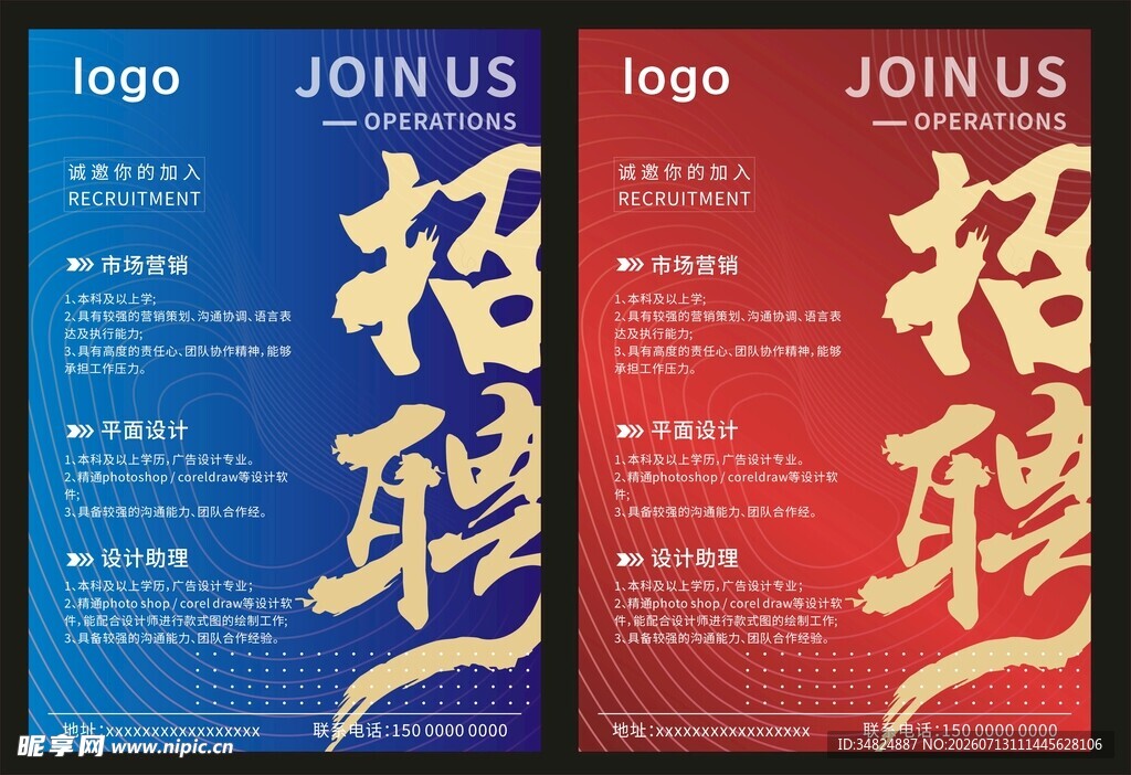 招聘