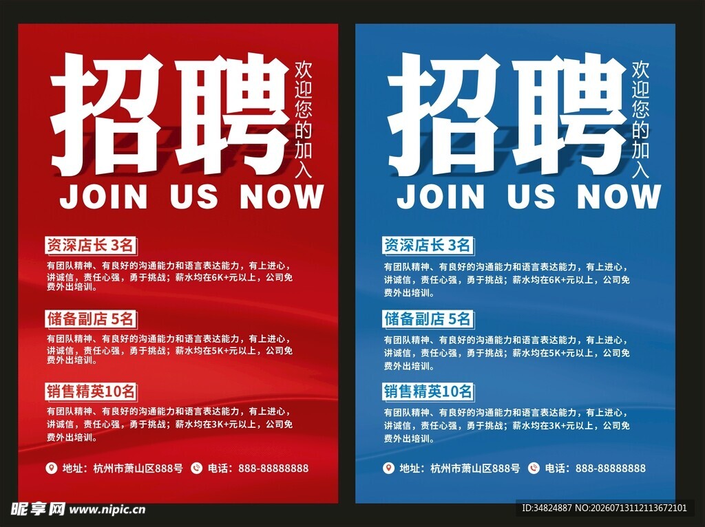 招聘