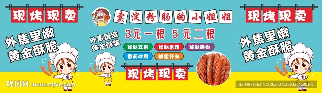 脆皮烤肠