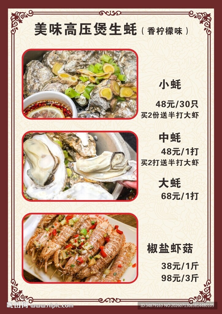 高压锅生蚝