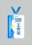 工作证