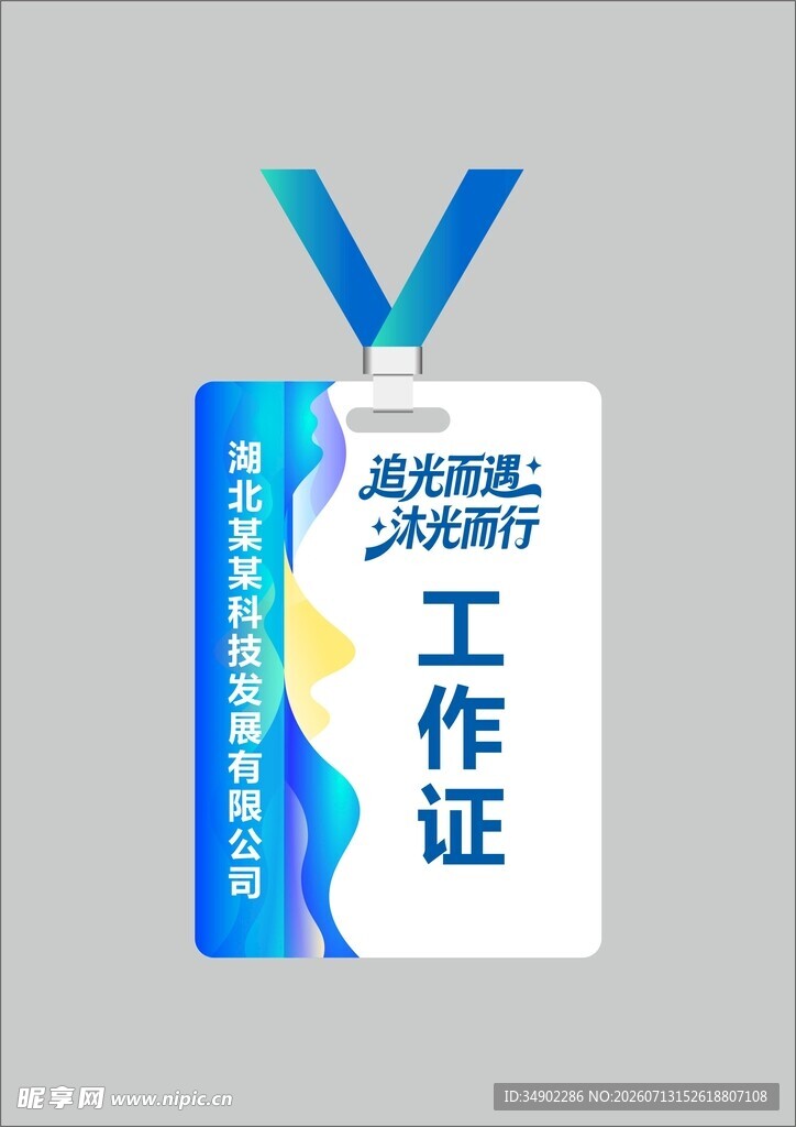 工作证