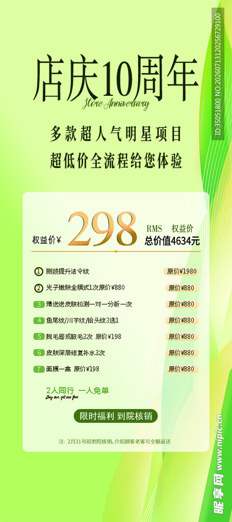 店庆10周年优惠活动海报