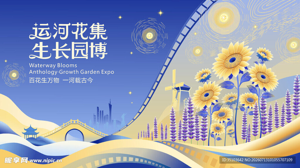 梵高系星月夜风格花卉kv