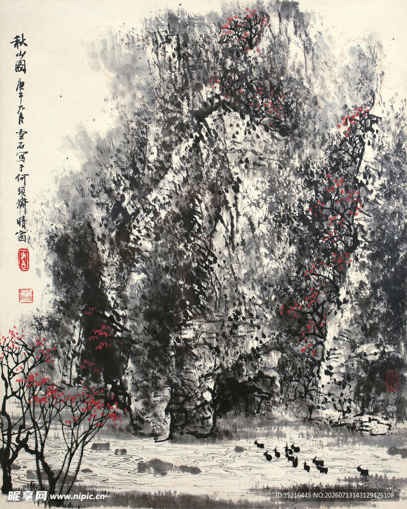 水墨山林图