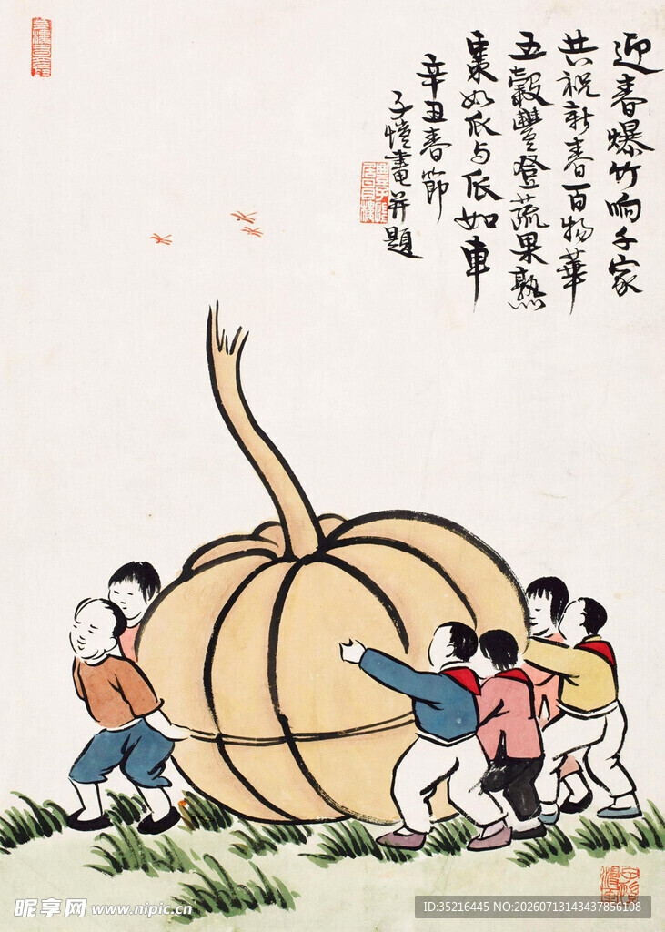 儿童合力拔巨型南瓜图