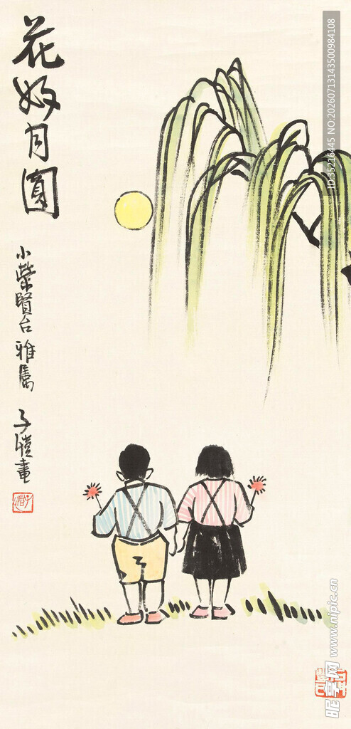 月下孩童赏景图