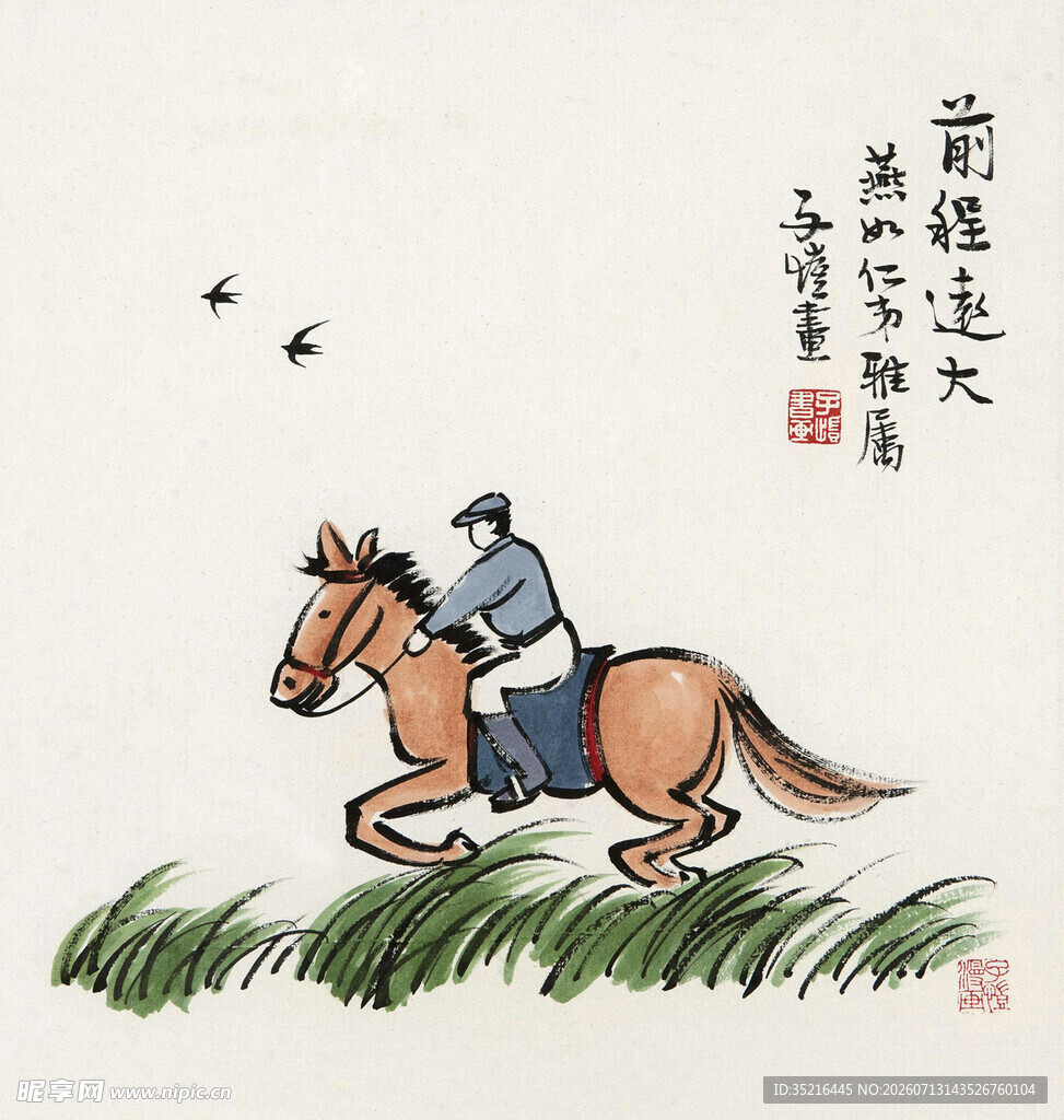 策马驰骋图