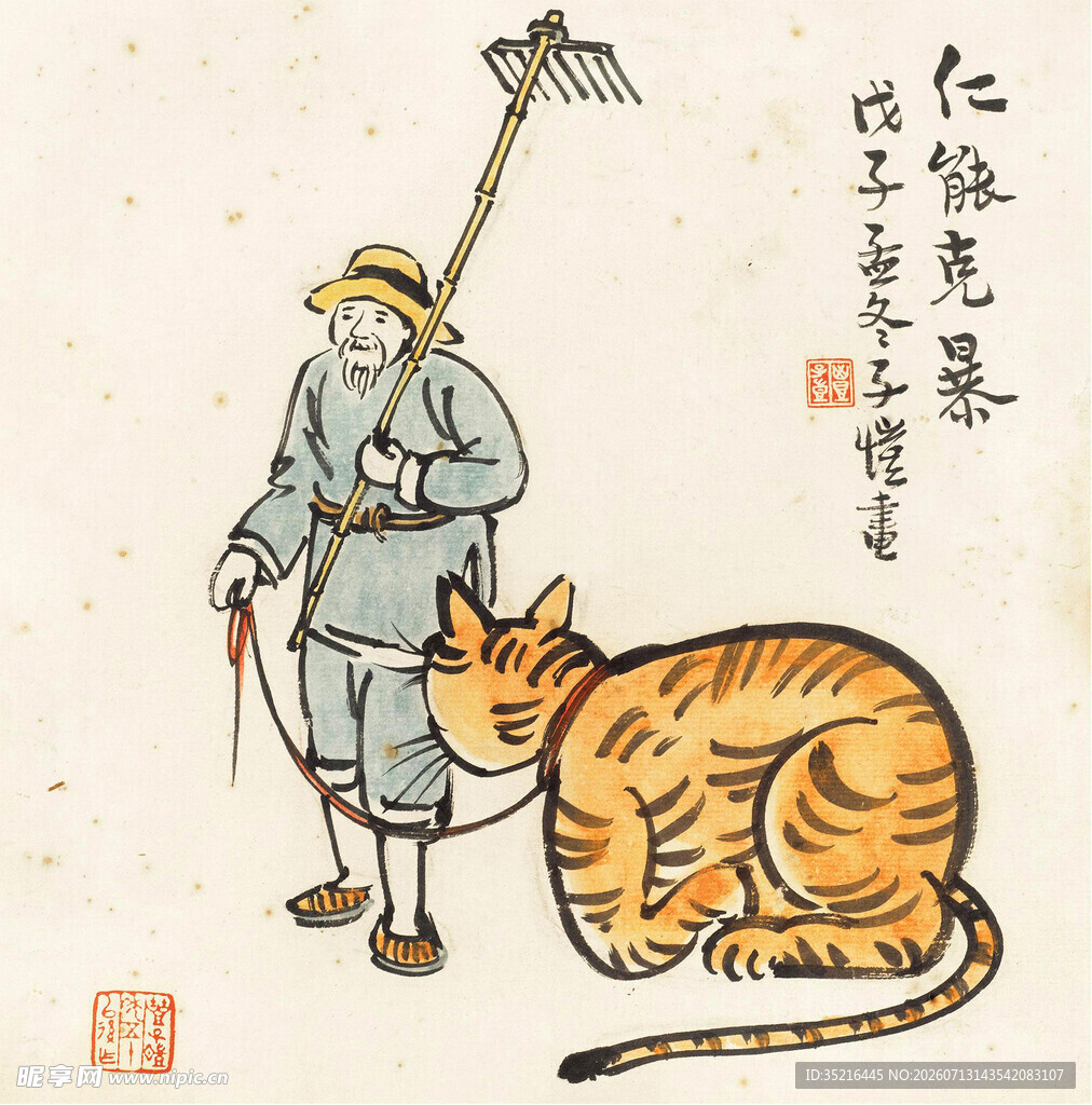 老人牵虎图