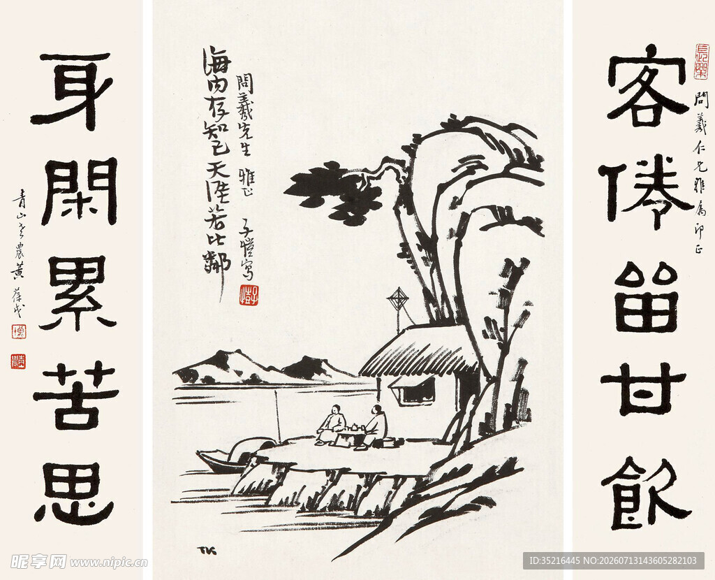 水墨山水书法艺术作品