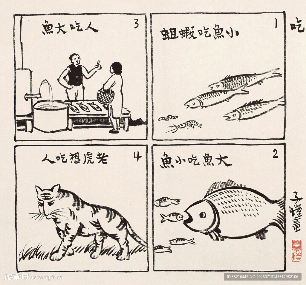 鱼的幽默四格漫画