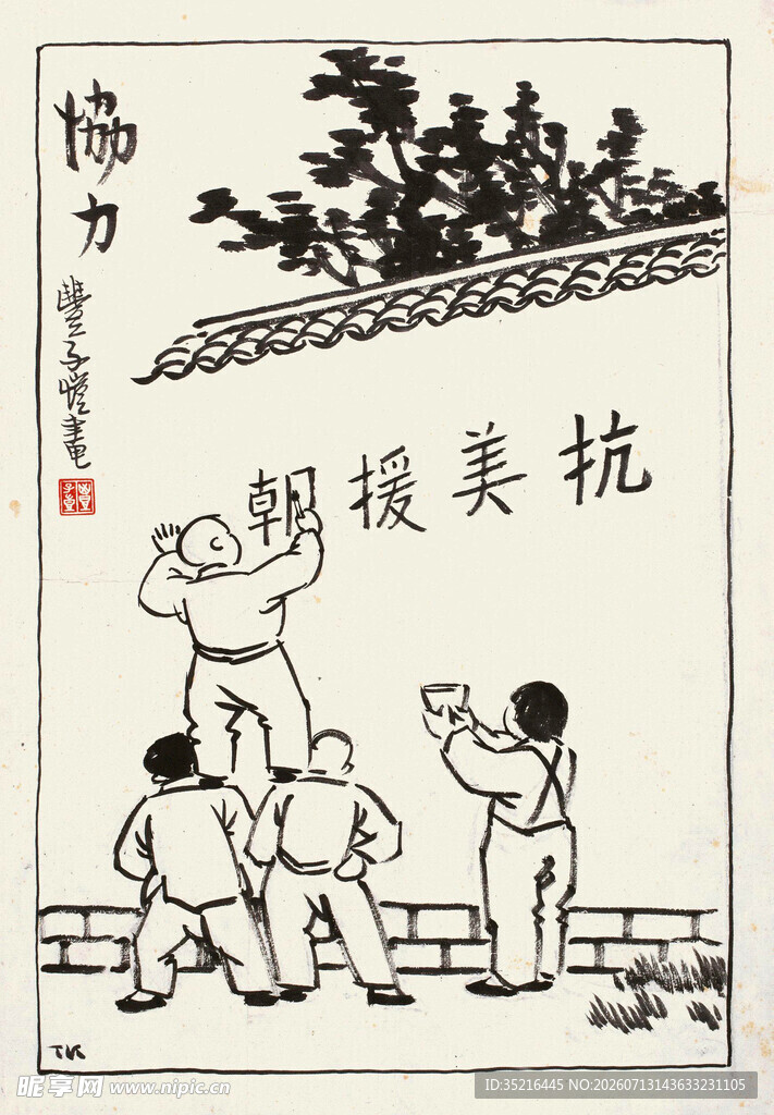 儿童墙头嬉戏图