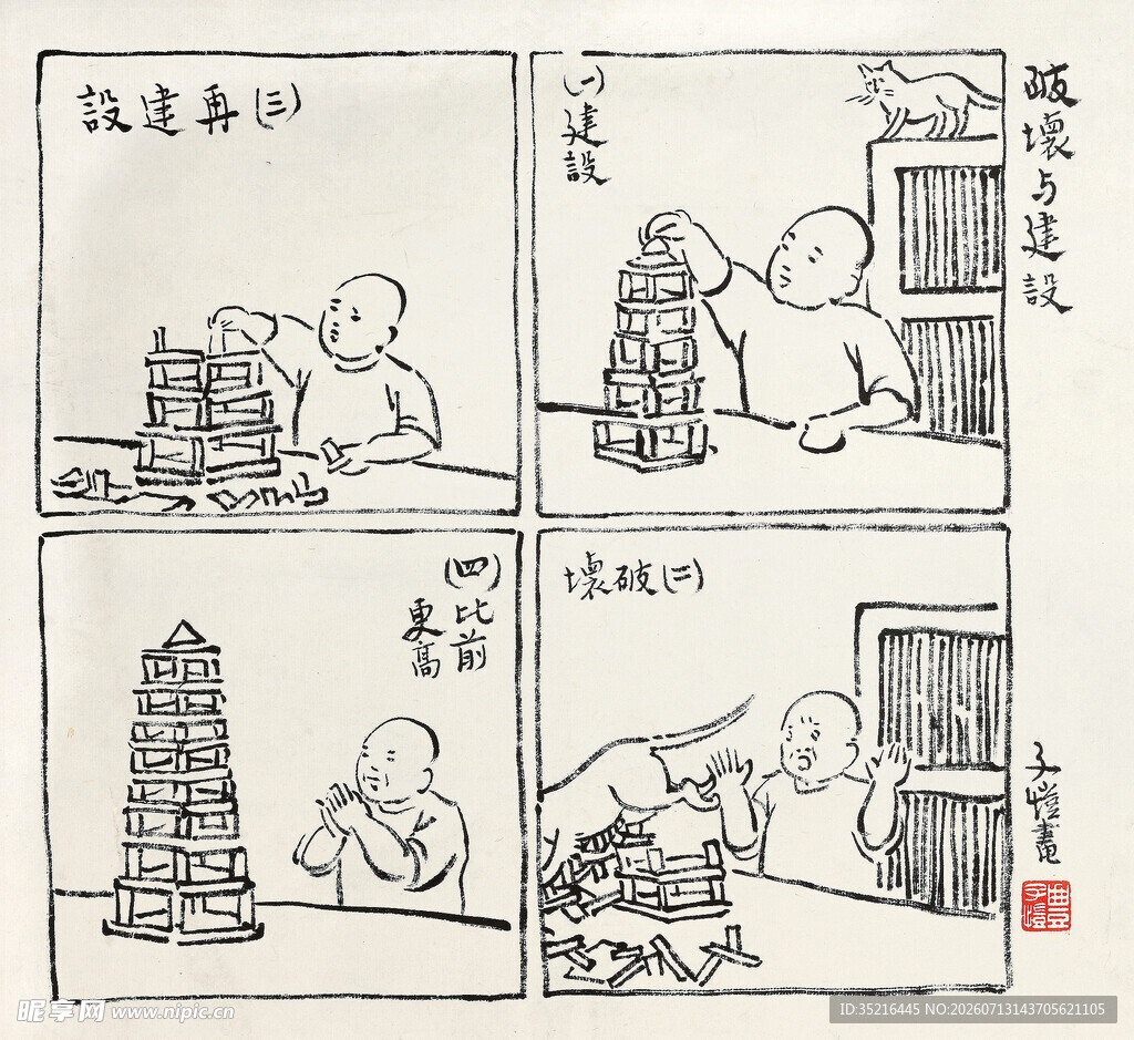 小和尚搬砖的趣味日常