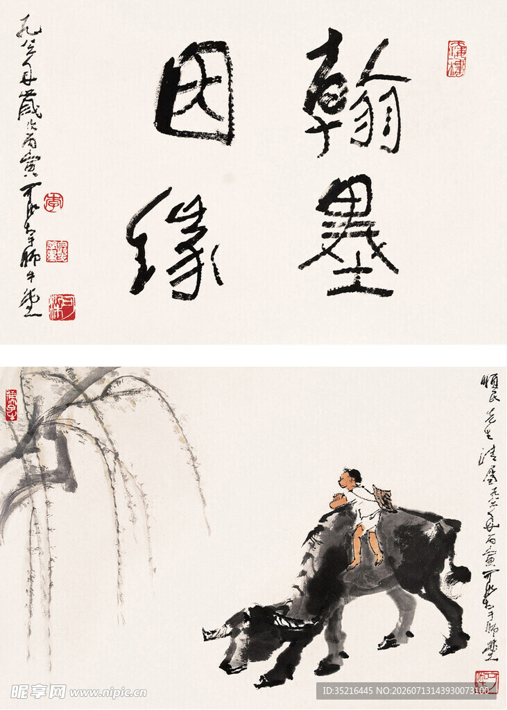 翰墨因缘图