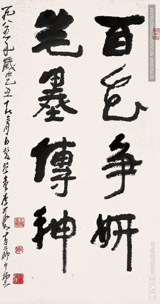 百色争研笔墨传神