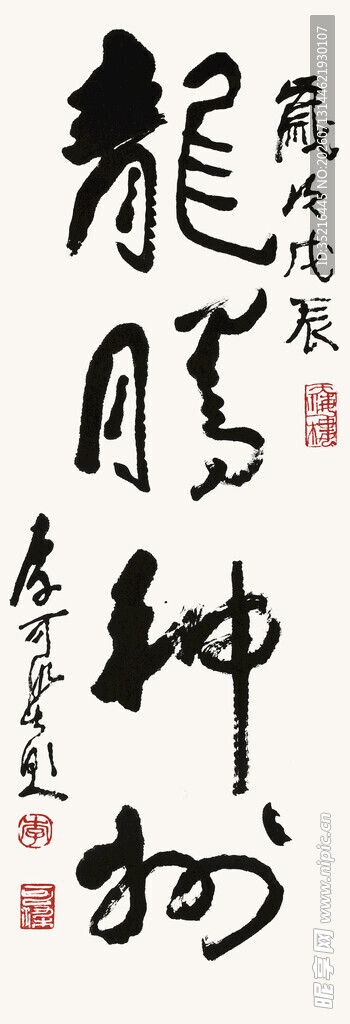 龙年书法作品展示