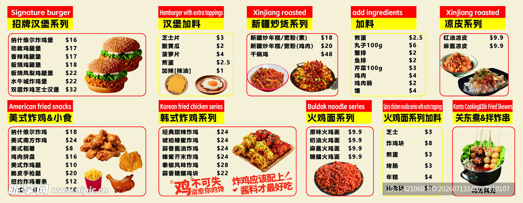 多样美食菜单展示