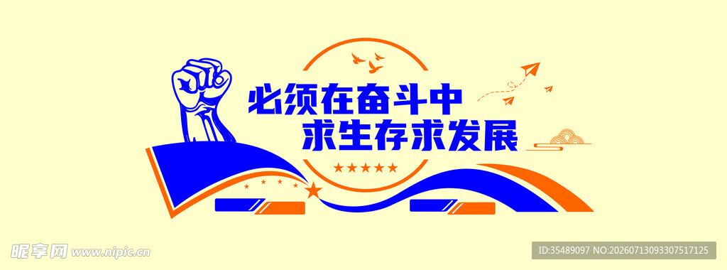 标语形象墙