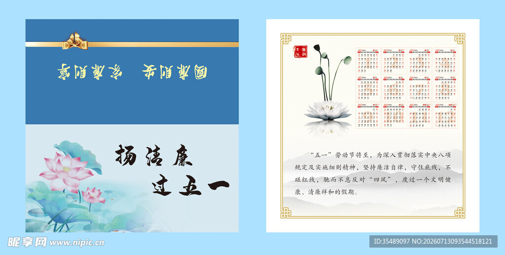 节日廉洁贺卡