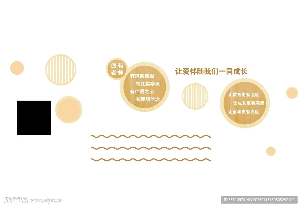 四有好老师