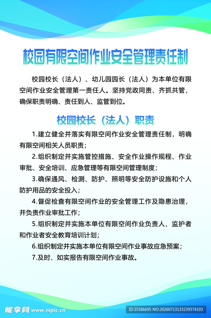 制度牌