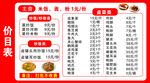 中式餐馆价目表展示