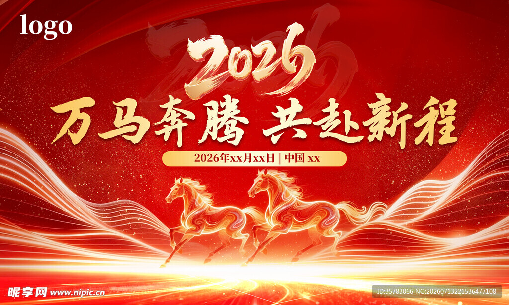 2026马年主题喜庆宣传图