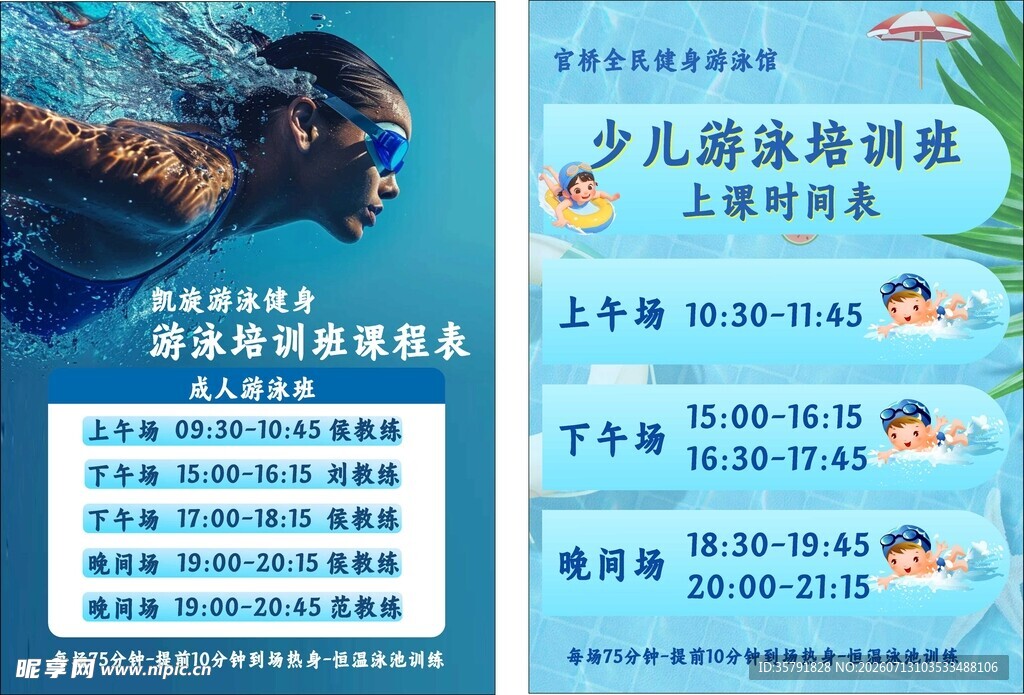 少儿游泳培训班时间表