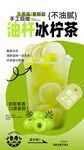 柠檬茶