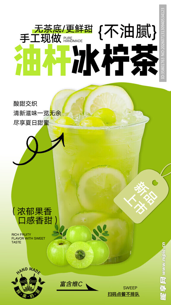 柠檬茶