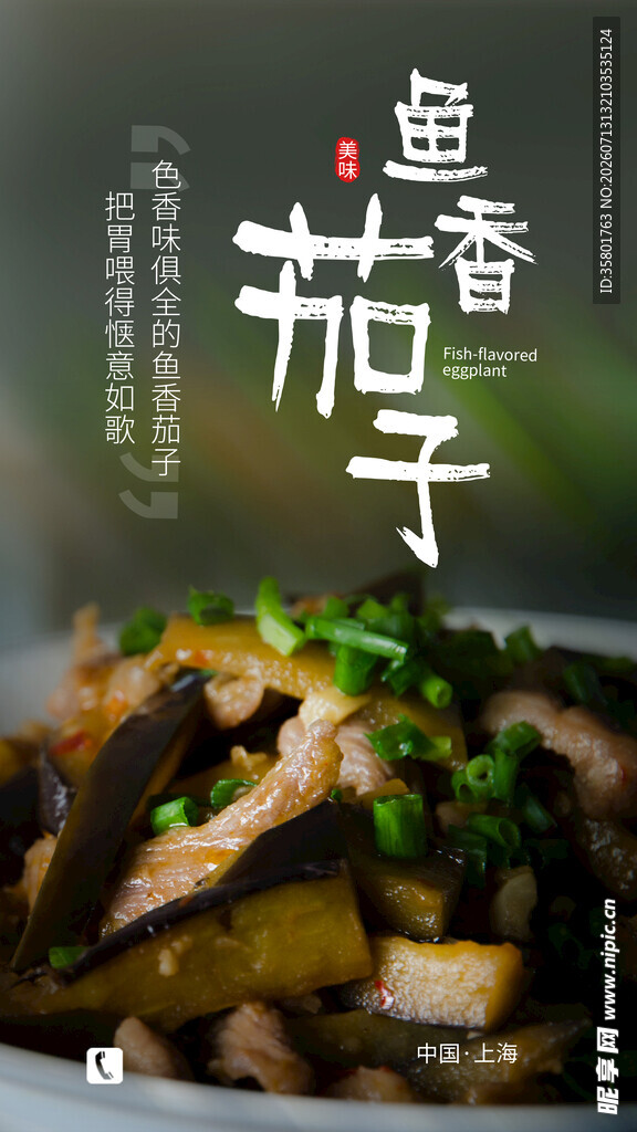 鱼香茄子