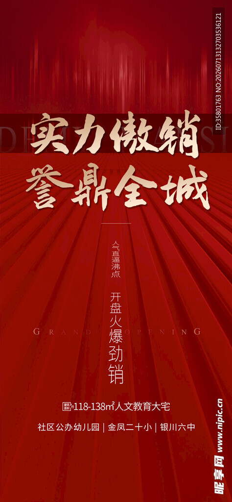 热销海报