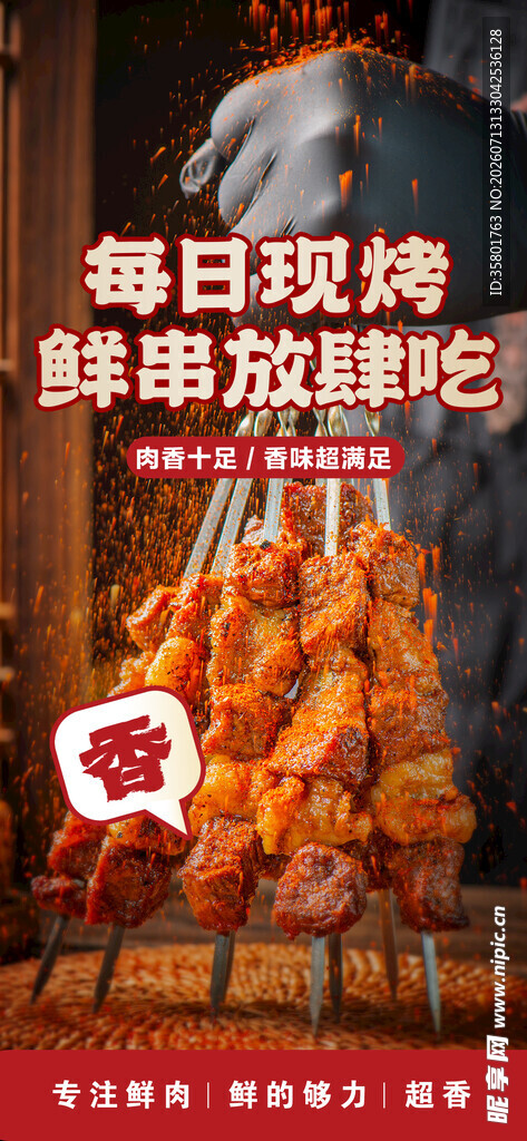 烧烤 
