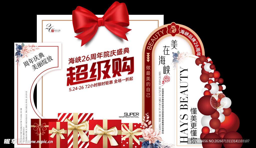 促销美陈
