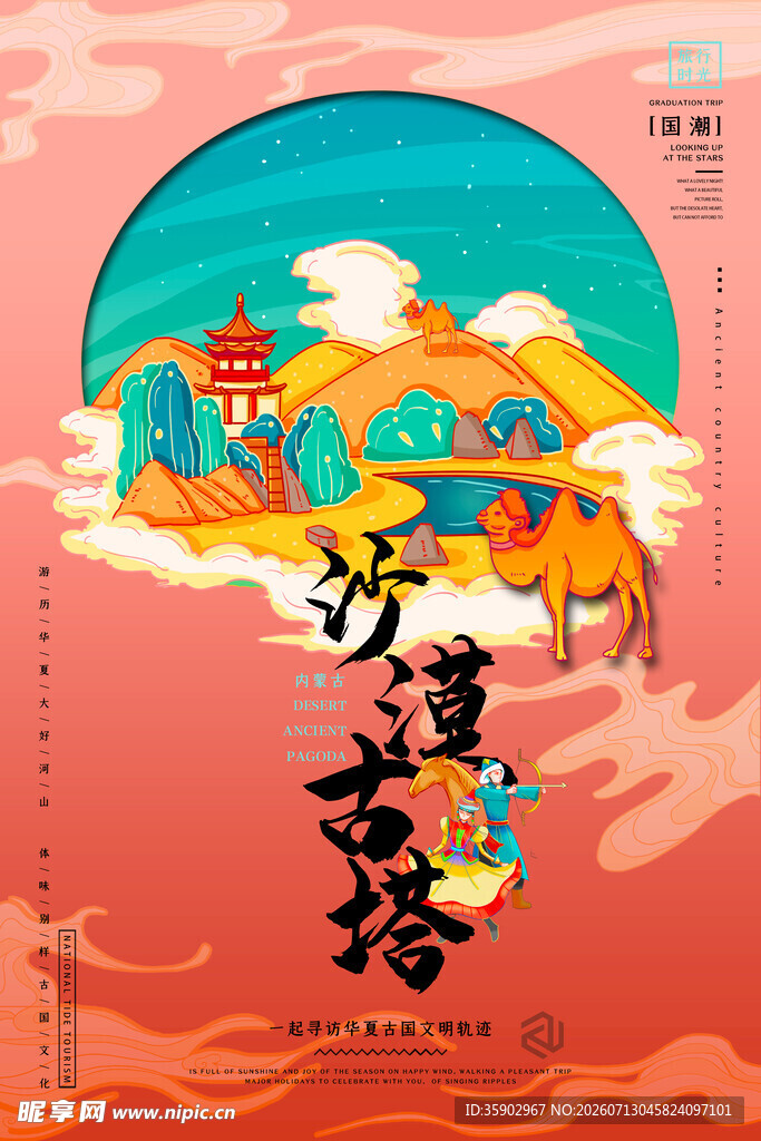 敦煌文旅插画海报