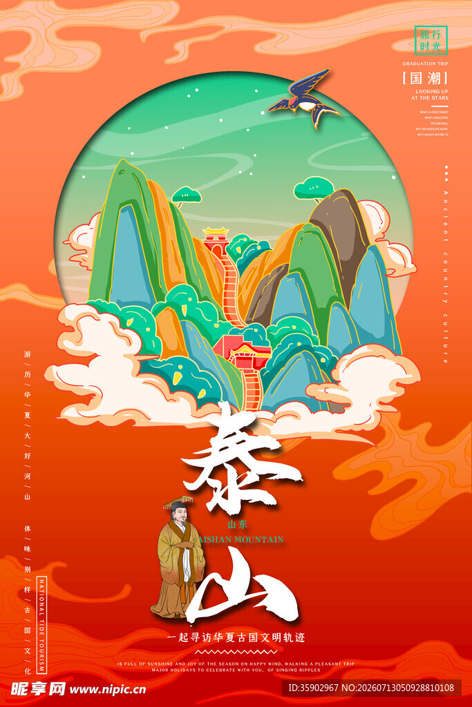 泰山国风插画艺术图