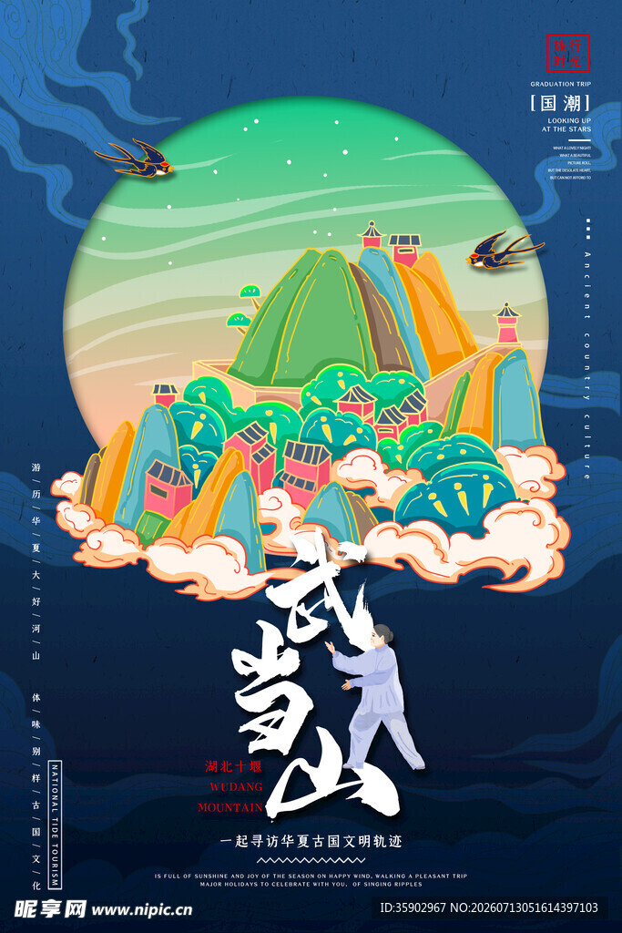 端午山水插画