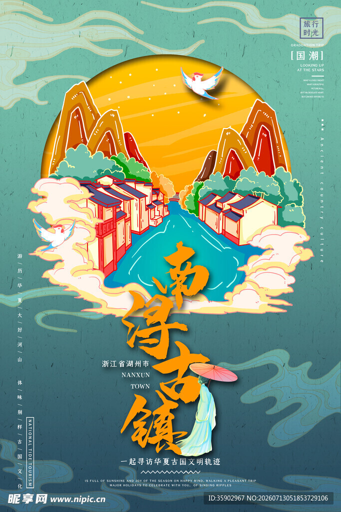 国潮风山水建筑插画海报
