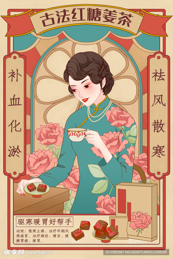 传统女性烹茶图
