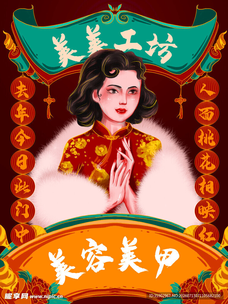 复古风美容美甲宣传图