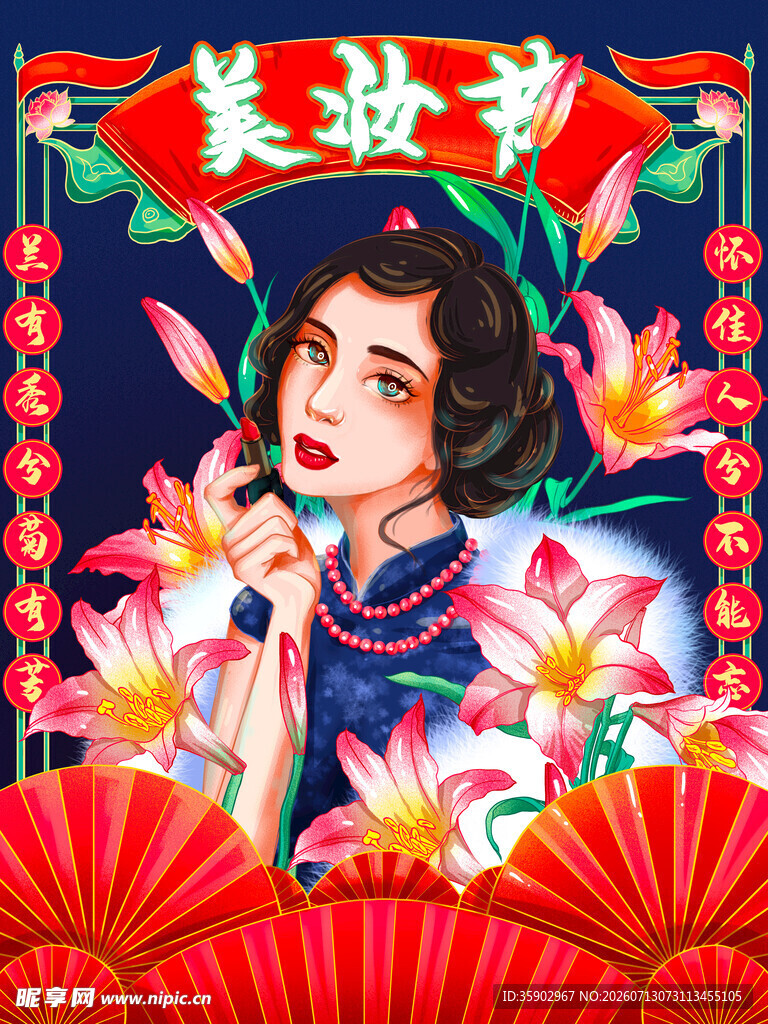 美业节复古风美女插画